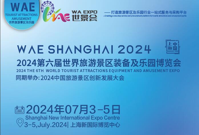 2024第七届上海旅游民宿产业博览会 民宿展