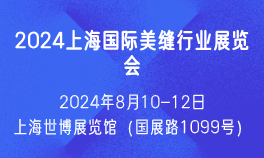 2024上海国际美缝行业剂展览会