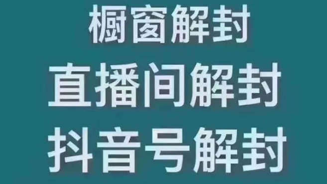 抖音涉嫌违规怎么解封-抖音私信怎么解封账号申请