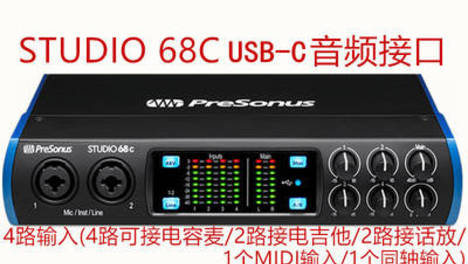 普瑞声纳(presonus) studio 68c 6进6出usb-c声卡个人音乐工作室编曲混音录音