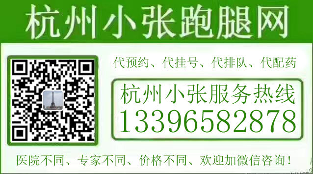 宣桂琪门诊预约,杭州前进中医门诊部中医儿科宣桂琪网上预约挂号,杭州小张跑腿rgdhdh