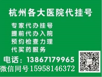 浙江省中医院儿科宣桂琪在代挂号/坐诊时间预约处理一些困难和不便