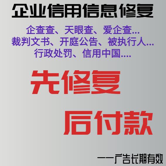 企查查失信被执行人和历史开庭公告信息影响申请高新怎么办怎么修复