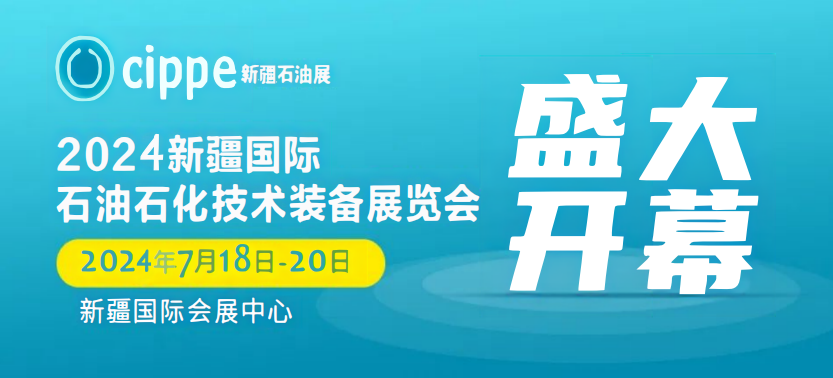 2024新疆石油炼制工艺与技术展览会