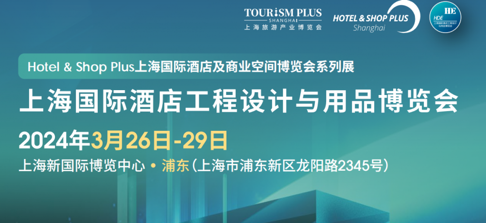 2024年全国国际酒店陶瓷、卫浴及整体澳门pg电子游戏的解决方案展览会