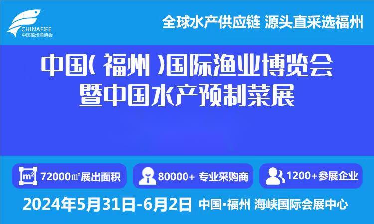 海鲜食材展览会-2024年中国国际冷冻海鲜食材展会