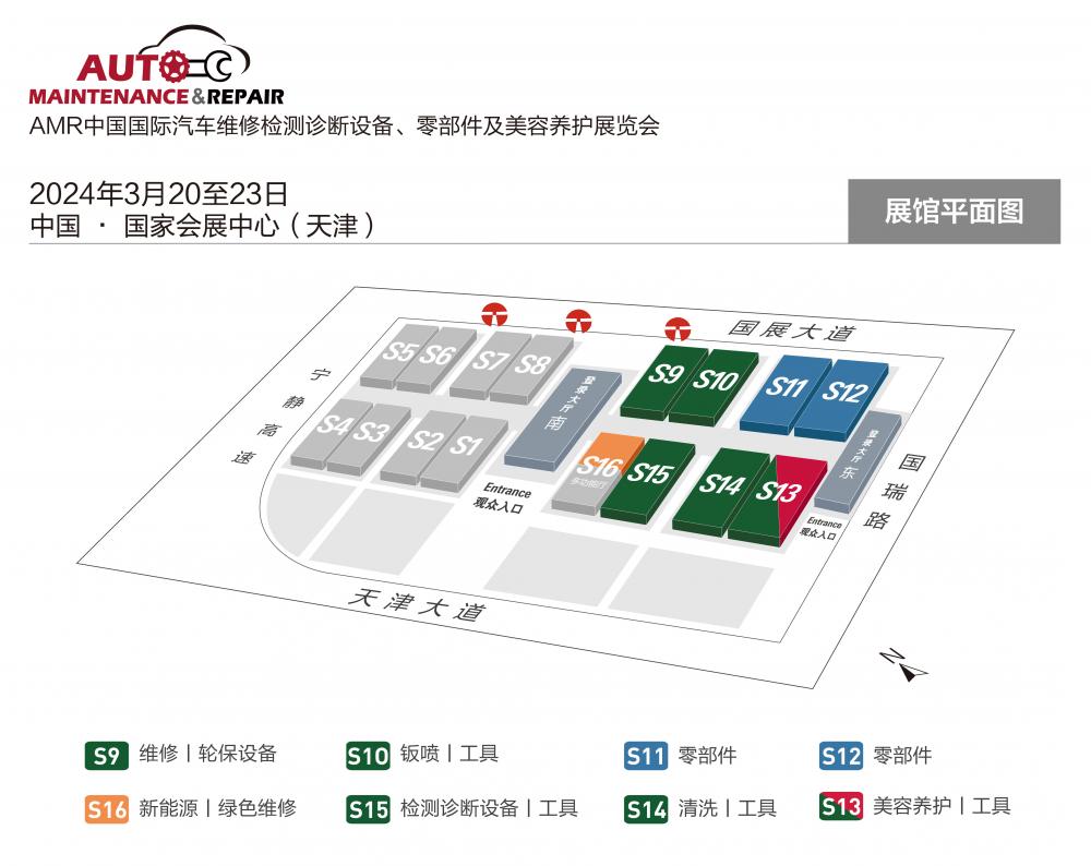 2024年天津汽车维修用品展览会