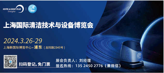 官方报名入口/ 2024上海大型清洁消毒剂展览会