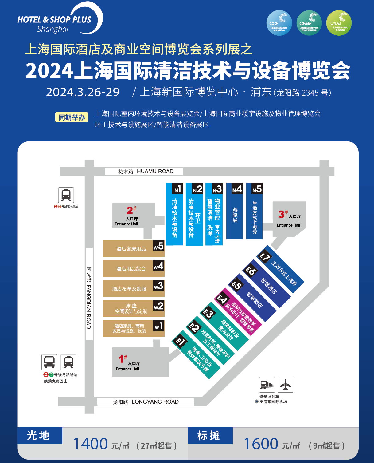 2024清洁展.png