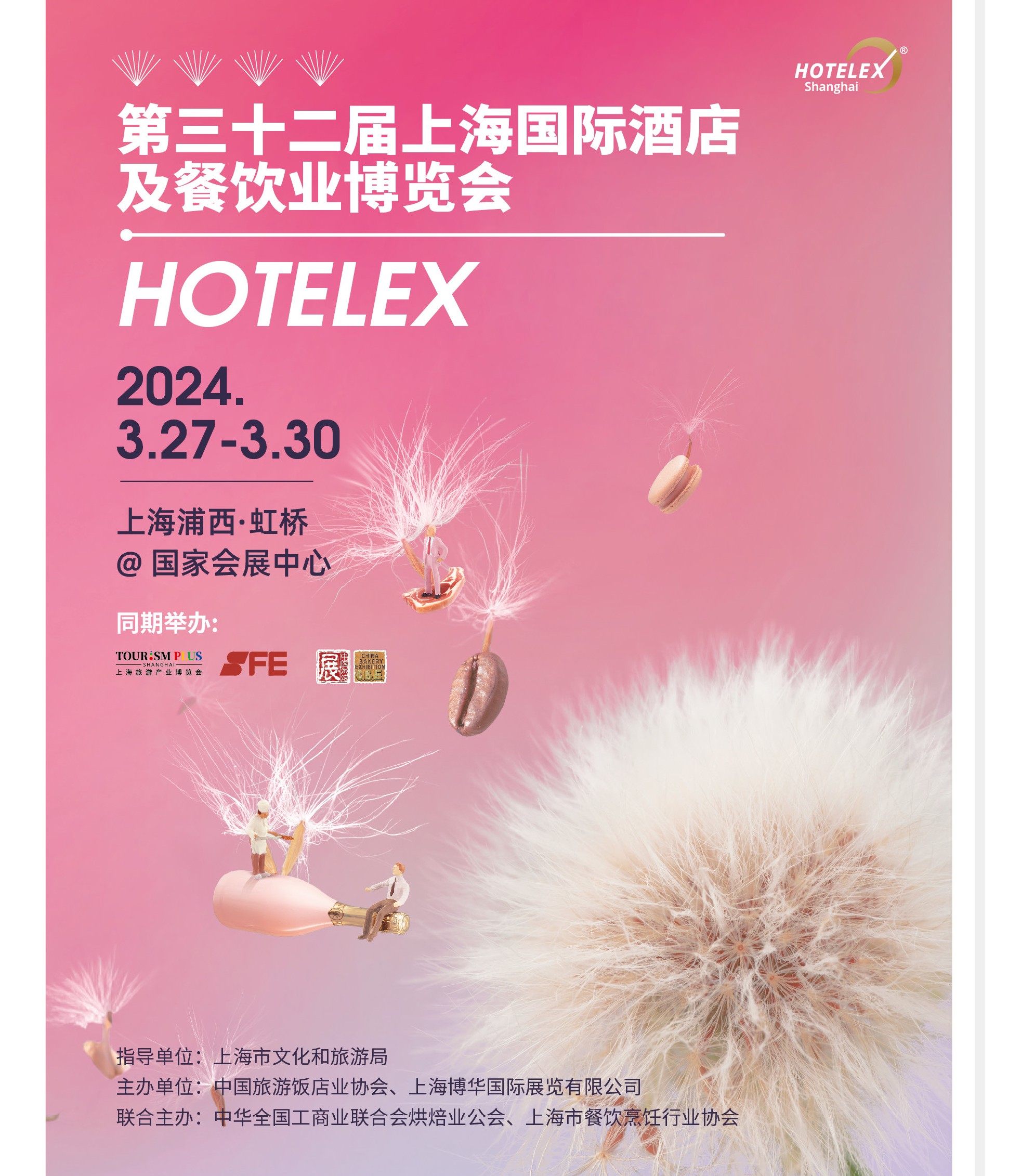 2024成都国际酒店用品展览会（hotelex chengdu）