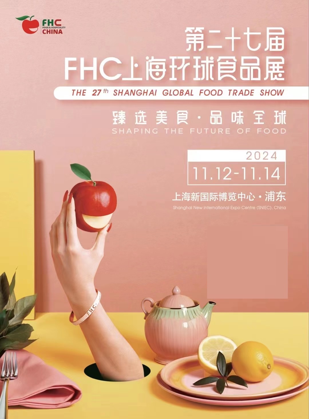 2024年上海进出口肉类食材展览会(fhc环球食品展)