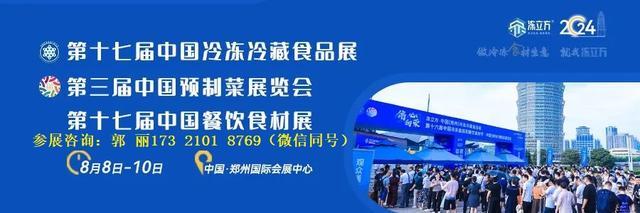 冻立方·2024年中国第17届冷冻复合调味包展览会