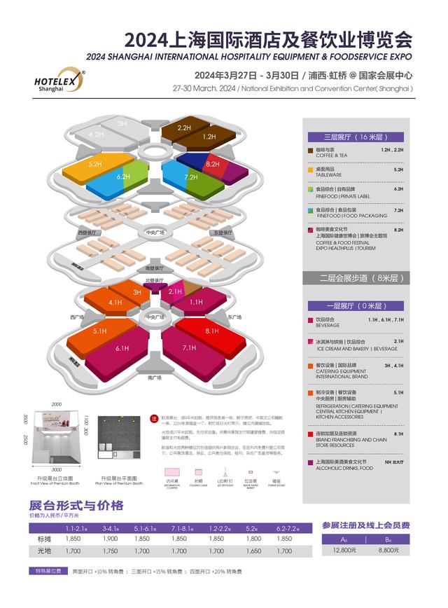 2024上海3月份酒店食品加工机械展(上海虹桥国家会展中心举办)