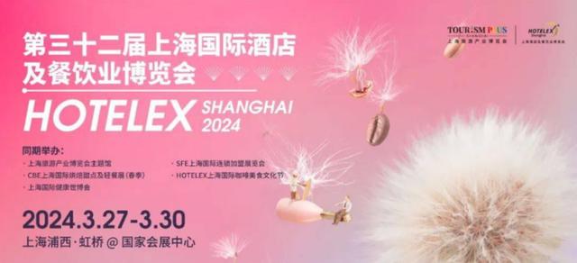 2024年中国上海酒店果蔬、罐头展览会(招商中)